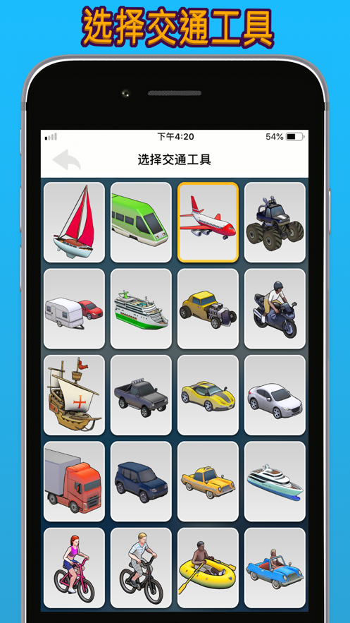 TravelBoast旅行地图app-插图2