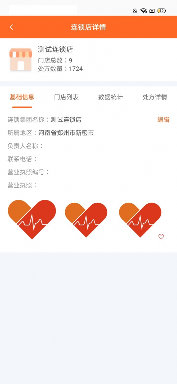 程医橙心门店app-插图2