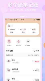 萌兔记账app-插图2