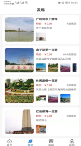 智慧文旅app-插图1