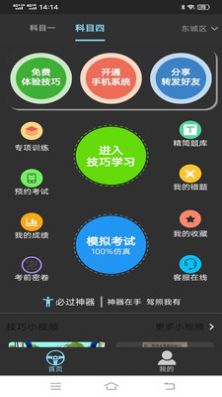 科目一科目四宝典-插图1
