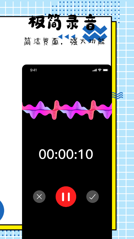 手机录音大师app-插图1