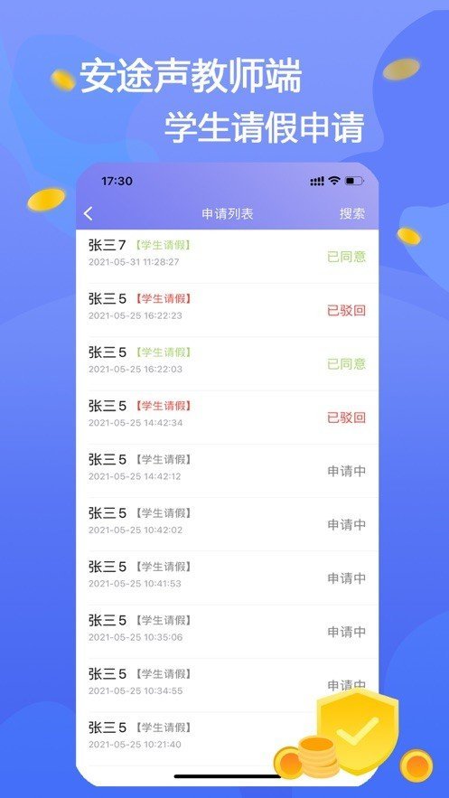 安途声教师端-插图1