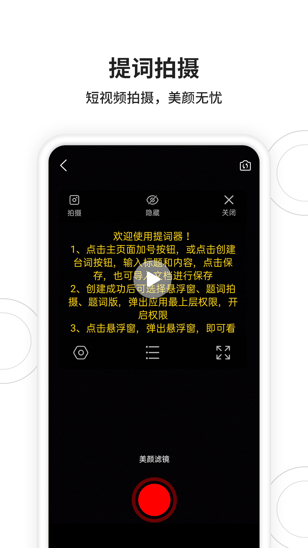 视频拍摄提词器app-插图2