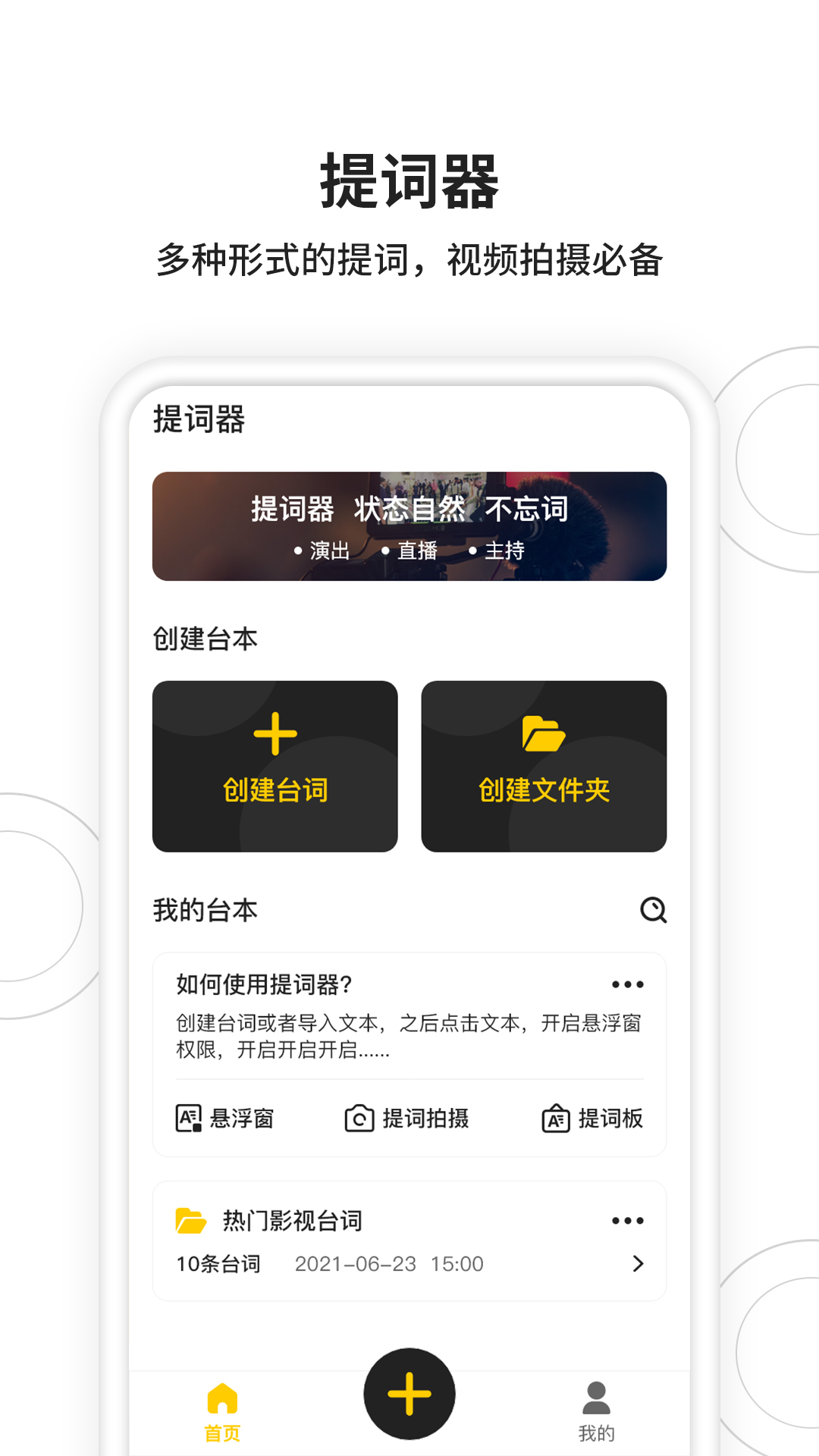 视频拍摄提词器app-插图1