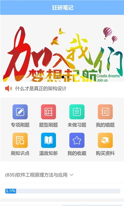 狂研笔记app-插图2