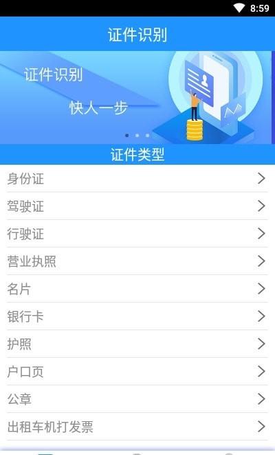 贝贝证件通-插图1