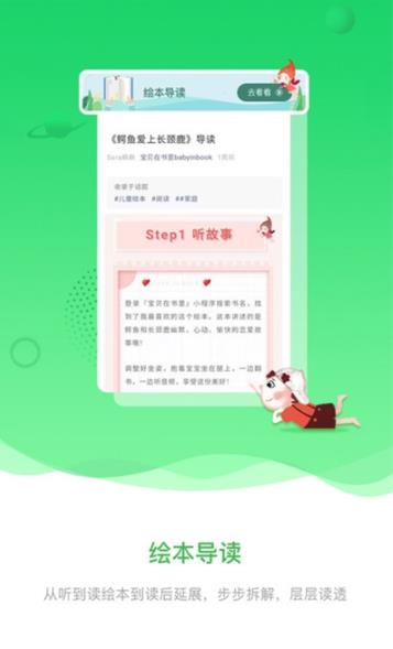 宝贝在书里app-插图2