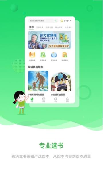 宝贝在书里app-插图1