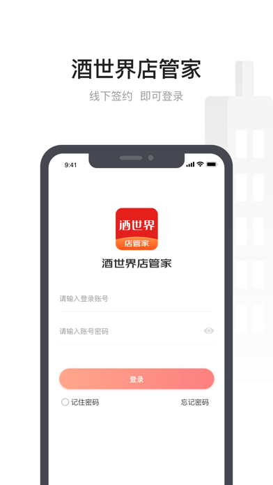 酒世界店管家app-插图2