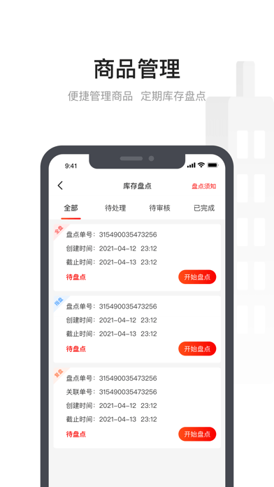 酒世界店管家app-插图1