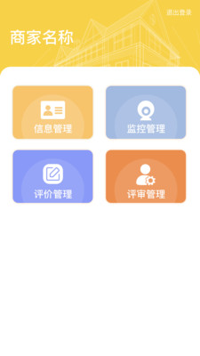 云上督督商家端app-插图2