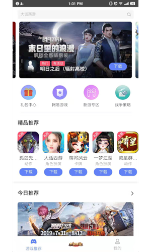 易信游戏盒子app-插图1