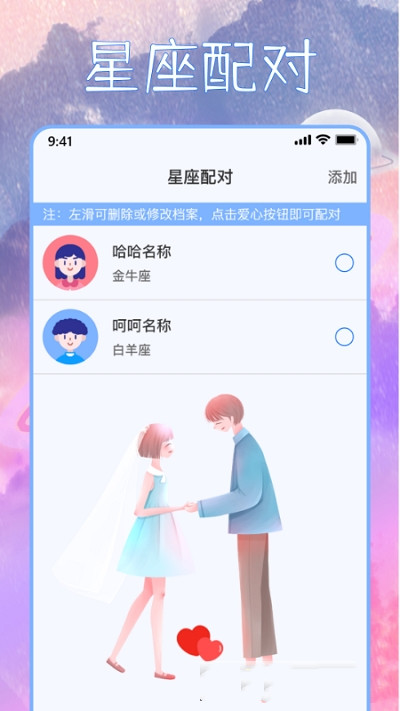 星座狗app-插图1