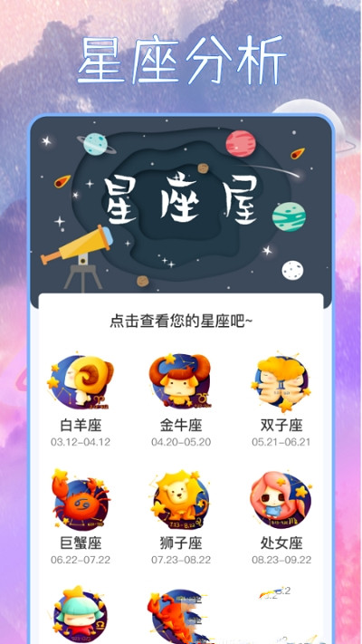 星座狗app-插图2