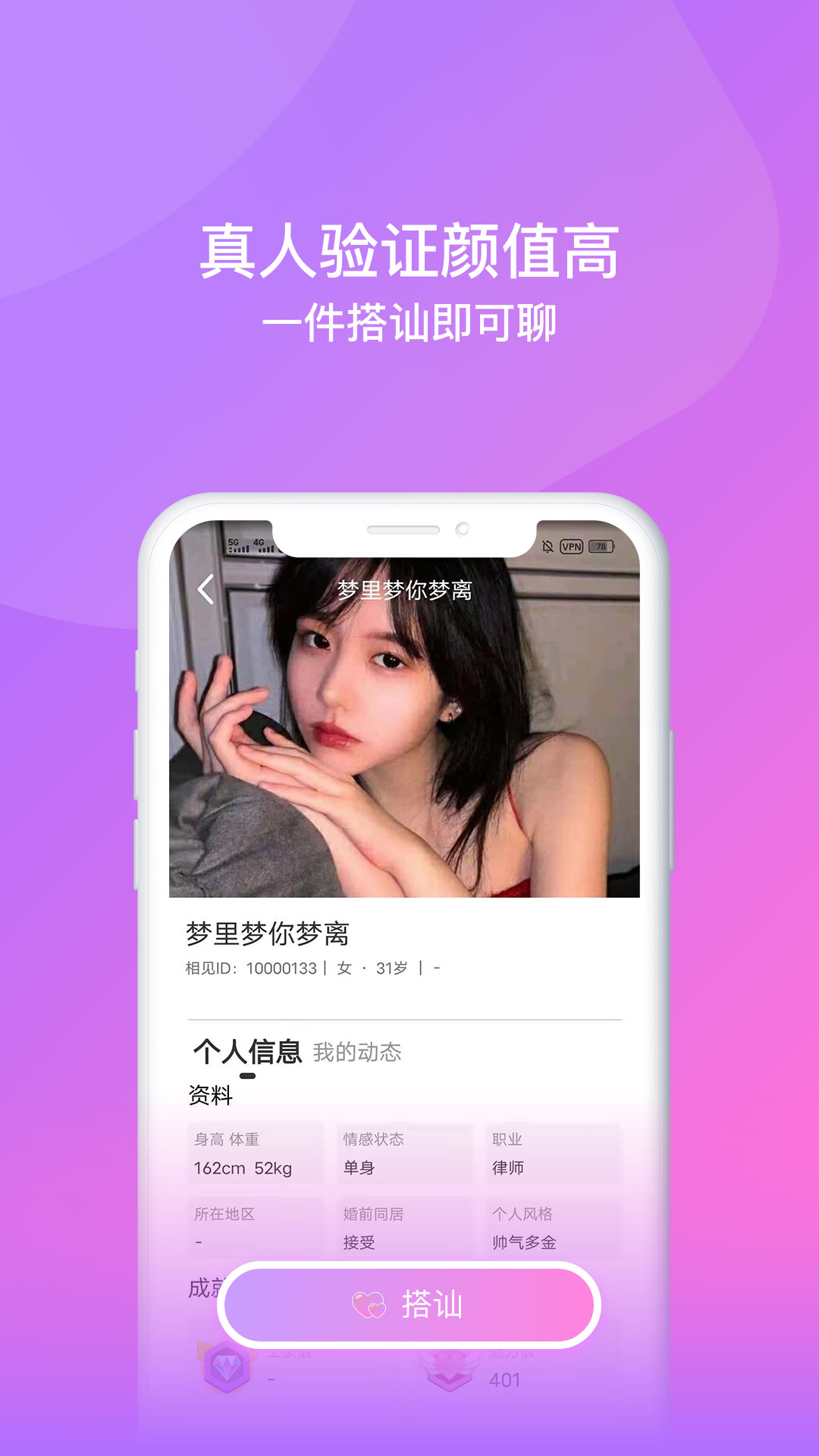 相见恋爱app-插图2