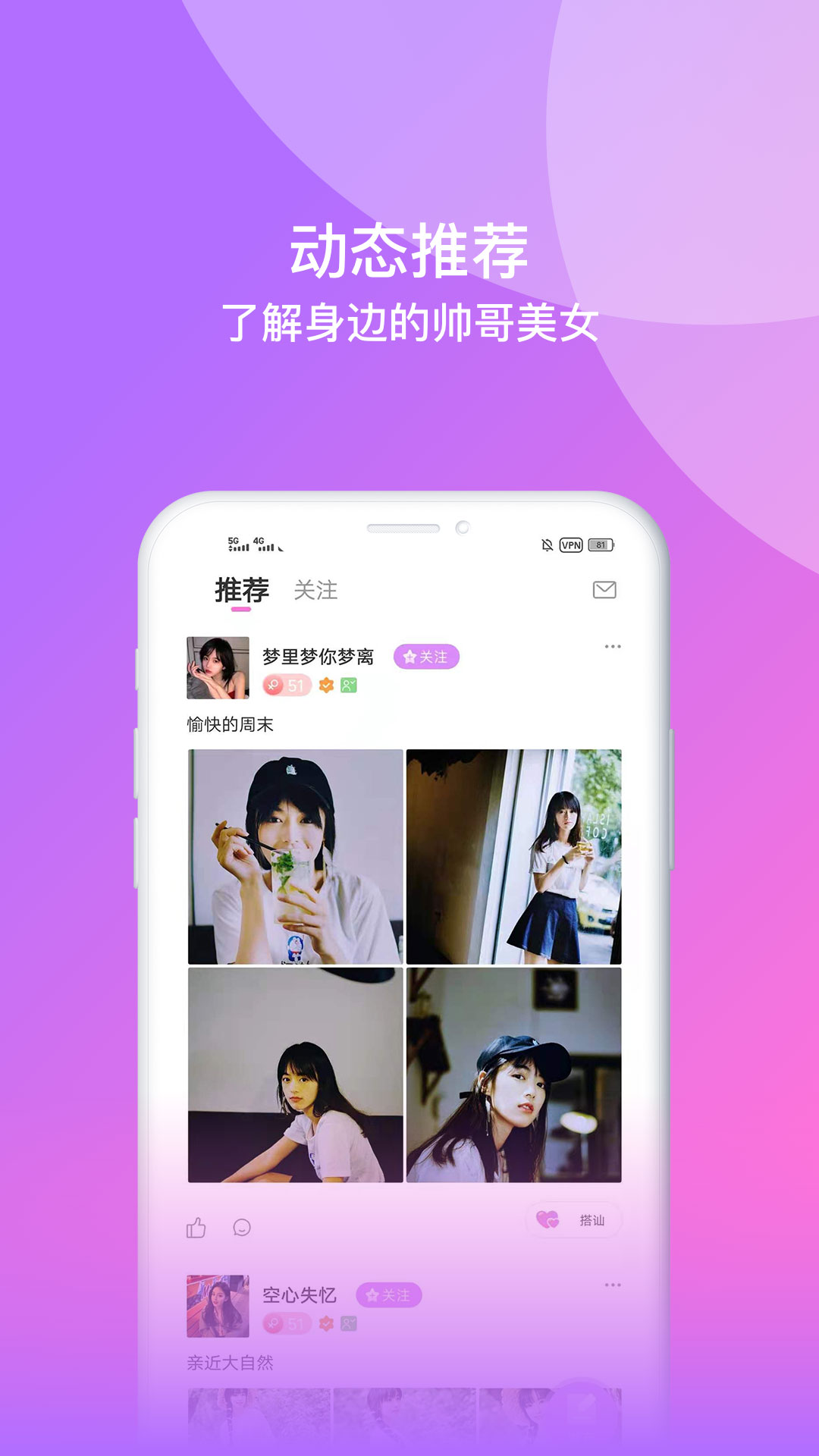 相见恋爱app-插图1