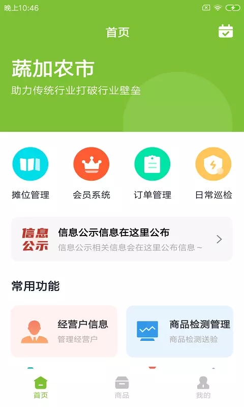 蔬加农市app-插图1