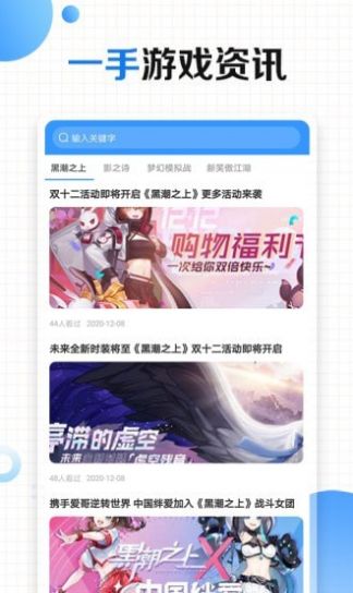 有料手游攻略助手app-插图1