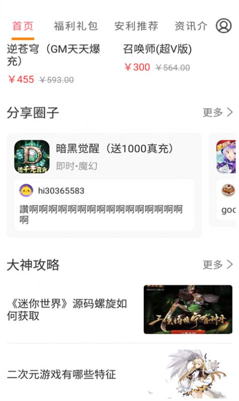 会玩游戏app-插图2