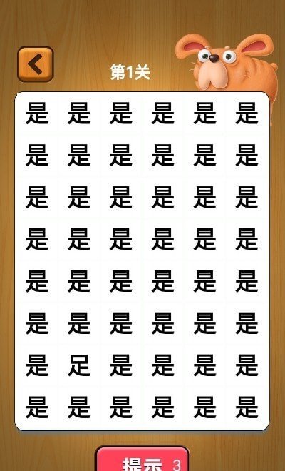 宝宝找汉字-插图1