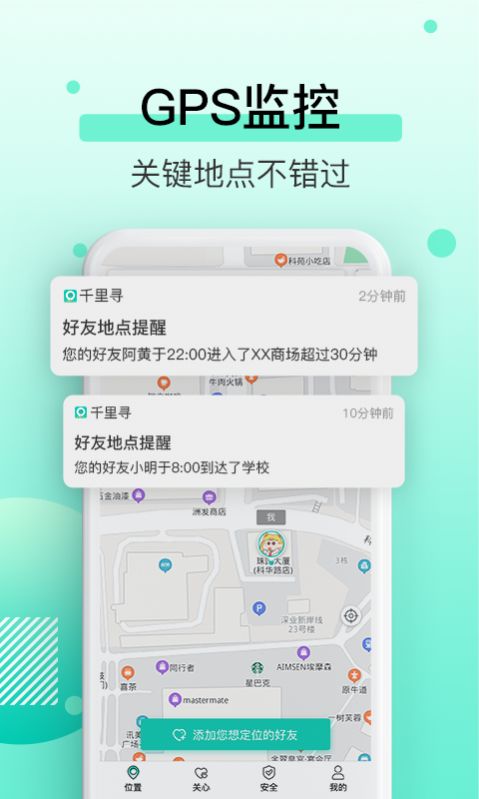 千里寻定位app-插图1