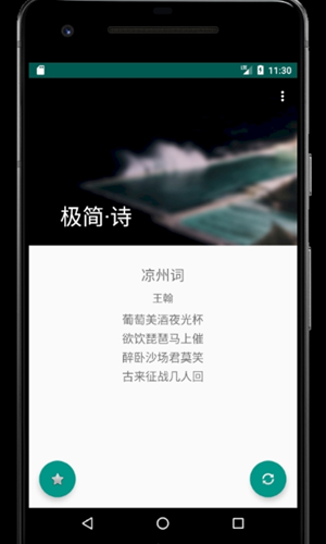 极简诗学习app-插图1