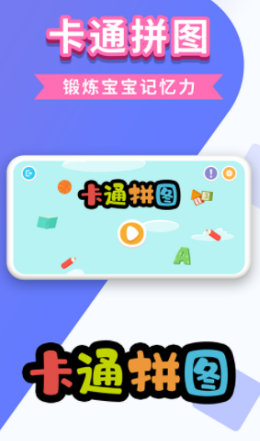 万相卡通拼图app-插图2