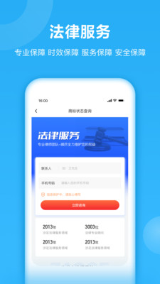 早鸽商标查询app-插图1