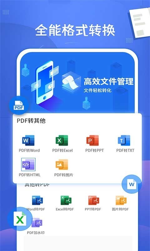 PDF文档转换神器app-插图2