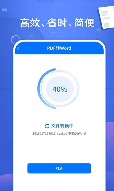 PDF文档转换神器app-插图1