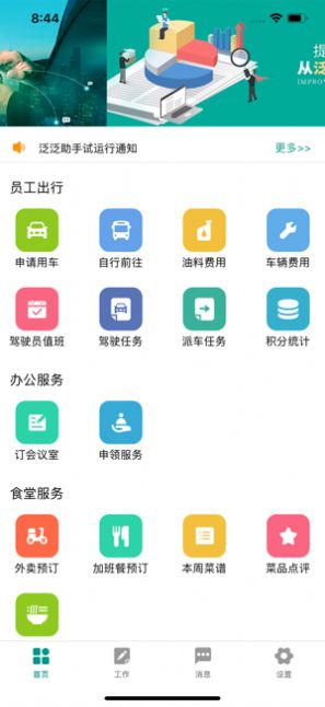 豫勤助手app-插图1