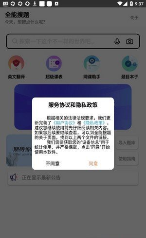 全能搜题-插图1