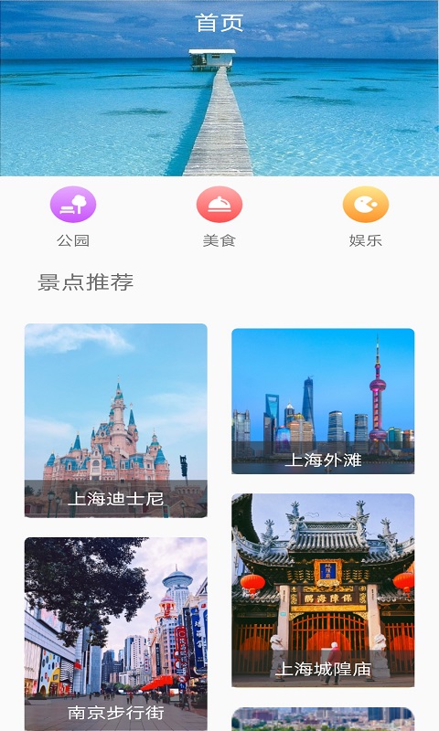 旅行看一看app-插图2