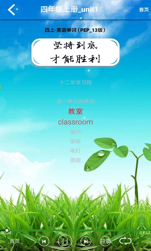 四年级英语君政点读app-插图2