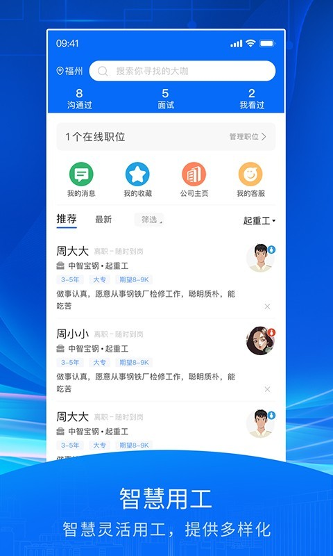 智慧众建app-插图2