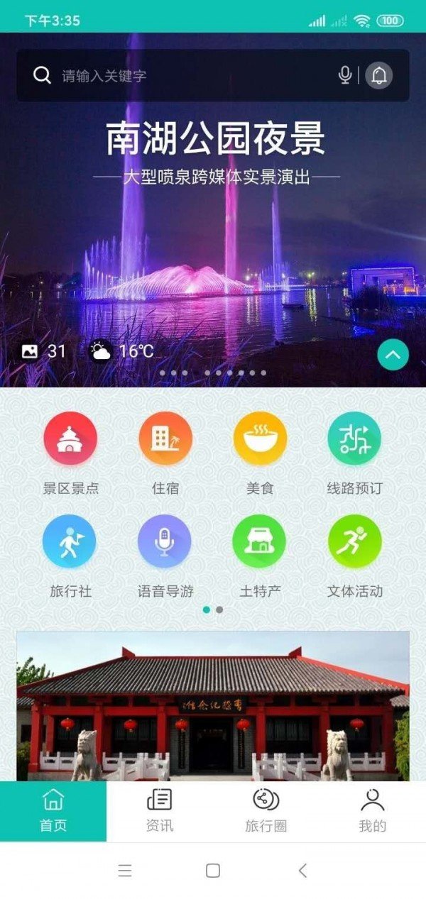 微旅游-插图1