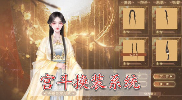 宫斗这件小事手游-插图2