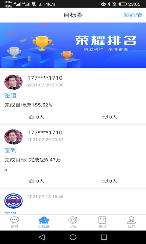 盯目标app-插图1