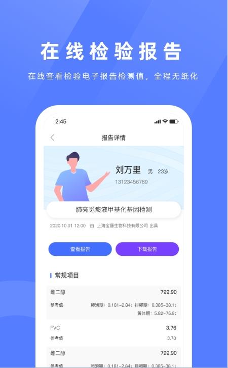 祥闰医检app-插图2