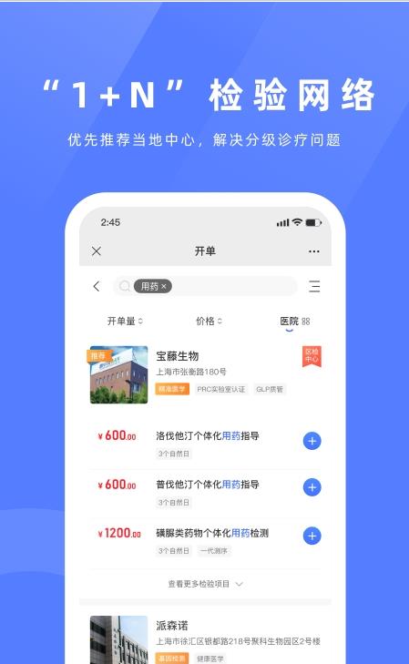 祥闰医检app-插图1