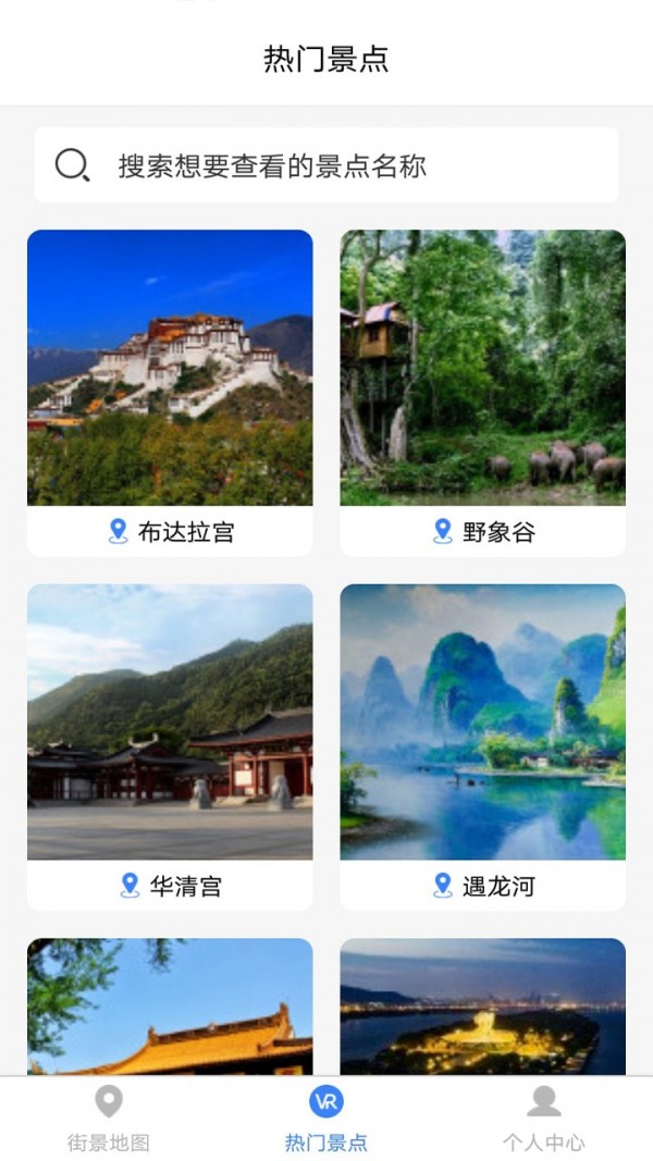 世界街景大全app-插图2