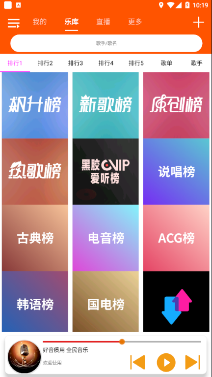 全民音乐app-插图1