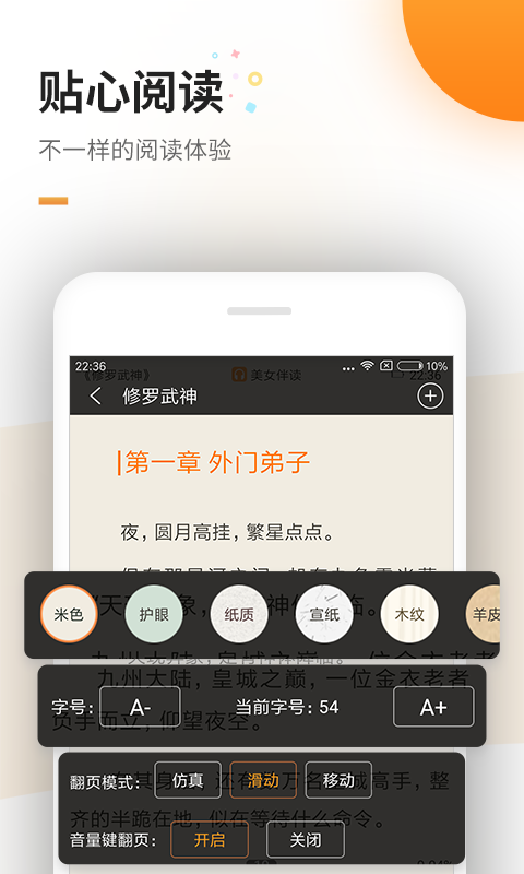 免费追书app-插图2