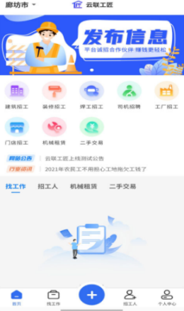 云联工匠app-插图2