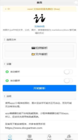 文档伴侣app-插图2