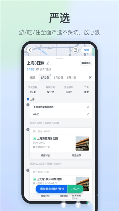 星旅自驾app-插图2