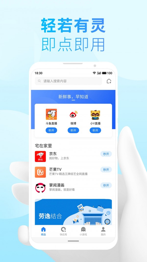 小游戏引擎下载秒玩app-插图2