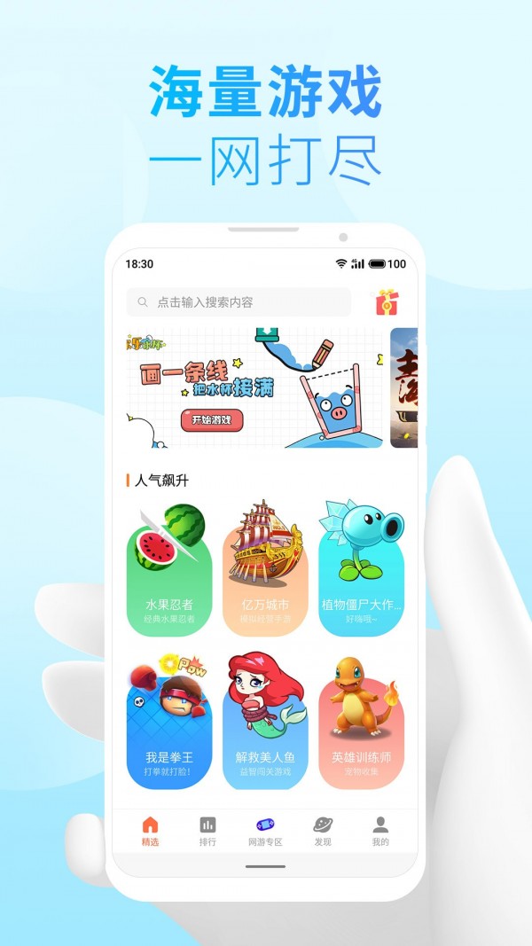 小游戏引擎下载秒玩app-插图1