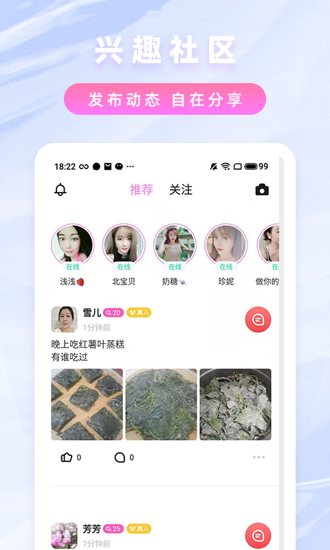 纯爱约聊app-插图2